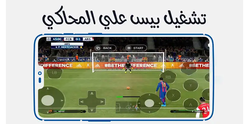 تشغيل لعبة بيس 2018 علي محاكي الفطر بجرافيك متوسط لتخطى مشكلة اللاج المزعجة