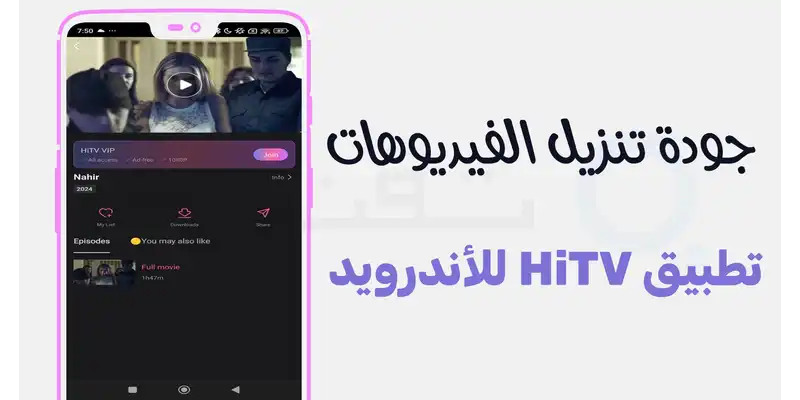 شاشة إدارة التنزيلات داخل تطبيق HiTV تظهر مساحة التخزين المستهلكة وسرعة تحميل الحلقات للمشاهدة بدون إنترنت.