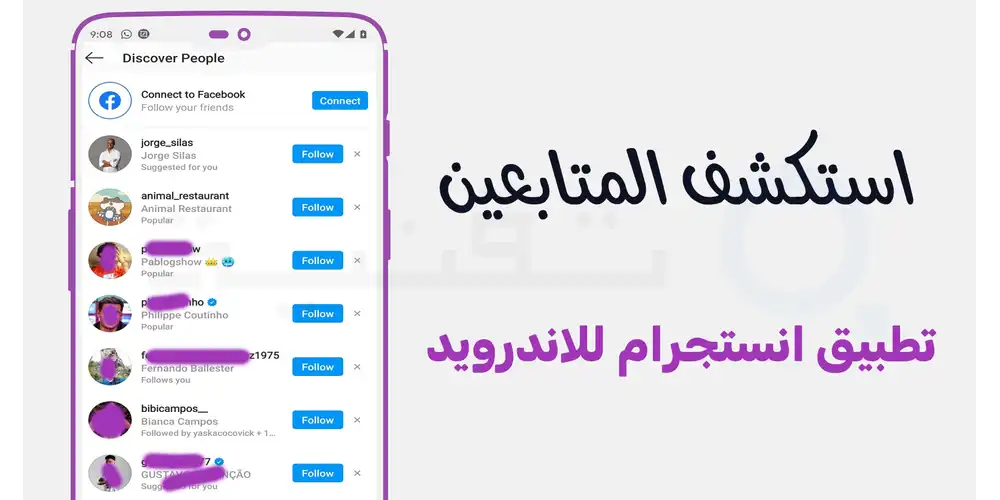 صفخة استمشاف المتابعين المستخدميت لتطبيق انستقرام التحديث الجديد الخاص بهواتف الاندرويد