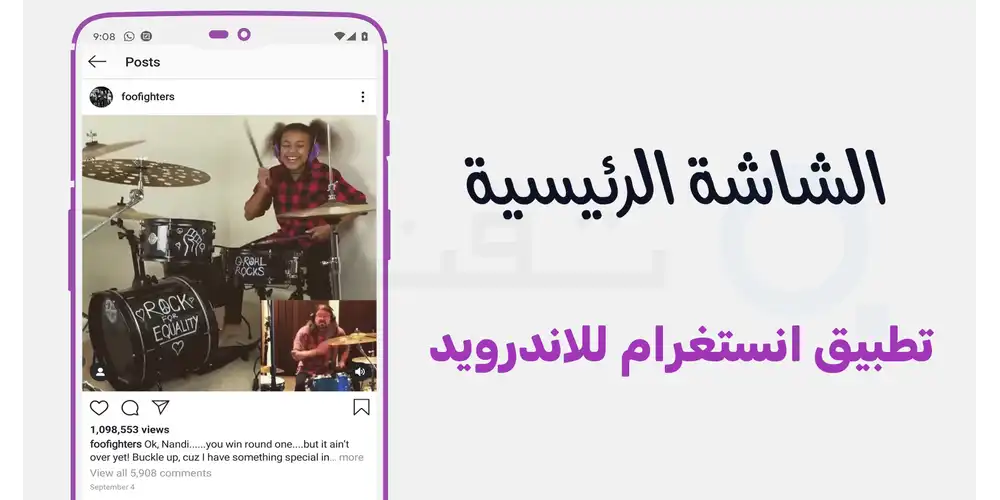 الواجهة الرئيسية لتطبيق انستجرام الرسمي لهواتف الاندرويد